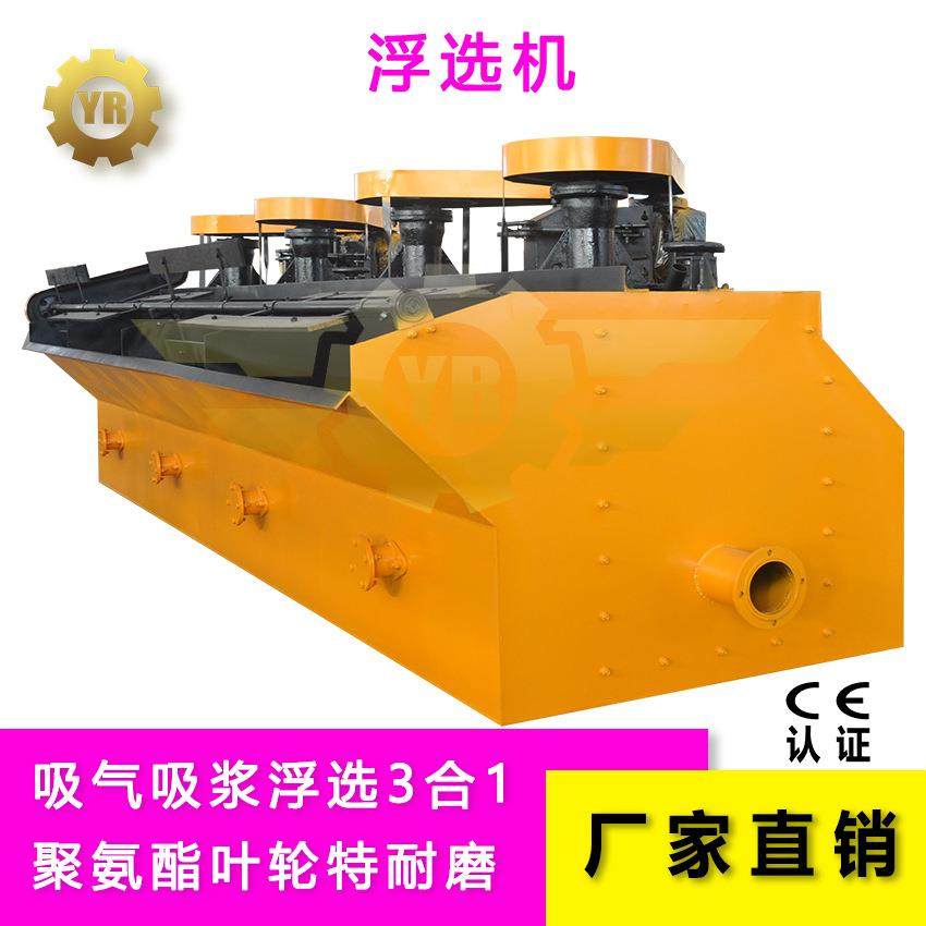 铜矿浮选机 自吸式304不锈钢浮选机 pp塑料浮选机 铁矿浮选机