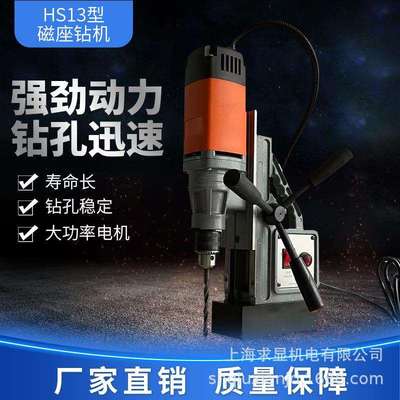 上海华升磁力钻 磁座钻 大功率吸铁钻 钢板钻 磁性电钻HS13 16 23