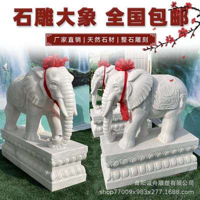 曲阳石雕大象摆件汉白玉看门石象一对家居庭院公司酒店门口摆件