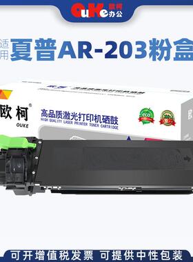 欧柯适用夏普AR-203ST粉盒Sharp AR-1818 2618 2718 2818墨盒碳粉