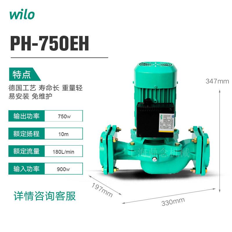 wilo威乐水泵PH-750EH冷热水循环泵耐高温工业空气能管道泵增压泵