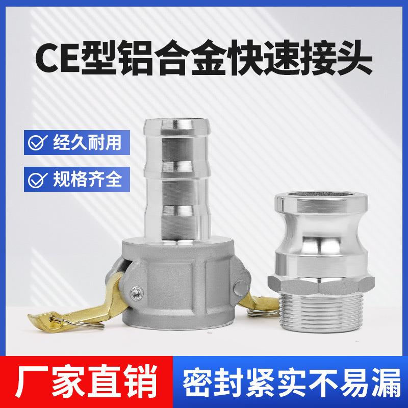 铝合金快速接头CEF型外丝阳1寸2寸3寸外螺纹阴阳端油罐吨桶快接头