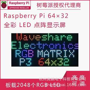 3mm间距 LED RGB全彩LED点阵显示屏64×32亮度可调 板载2048个RGB