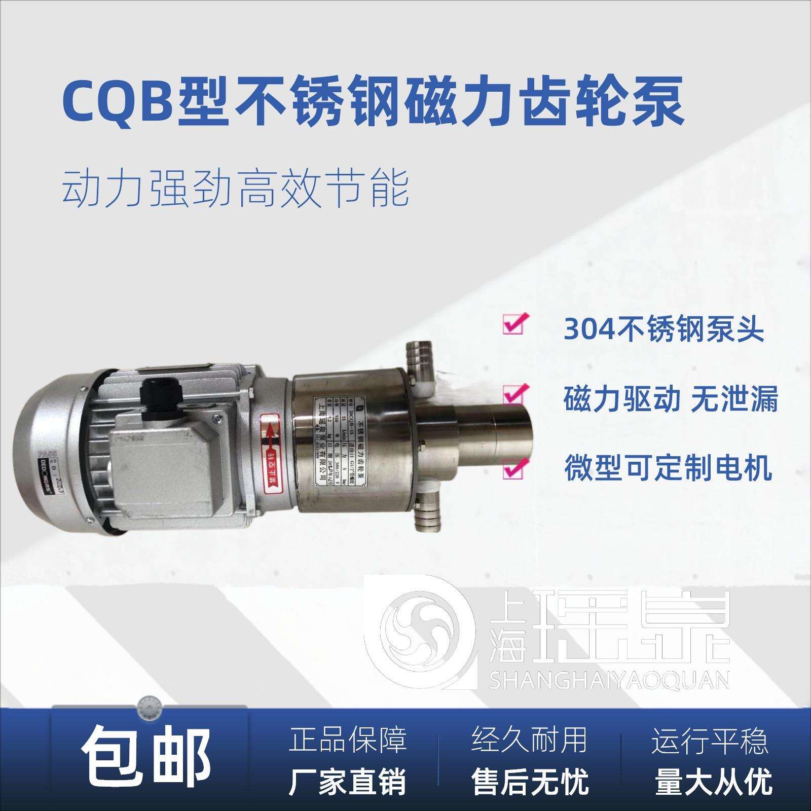 20CQB-15微型不锈钢磁力齿轮泵内啮合齿轮泵计量泵磁力驱动齿轮泵