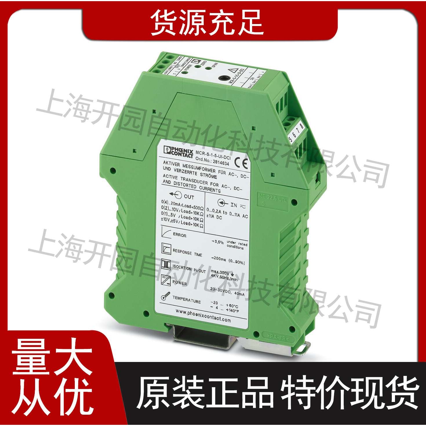 MCR-SLP-1-5-UI-0 - 电流变送器 2814359