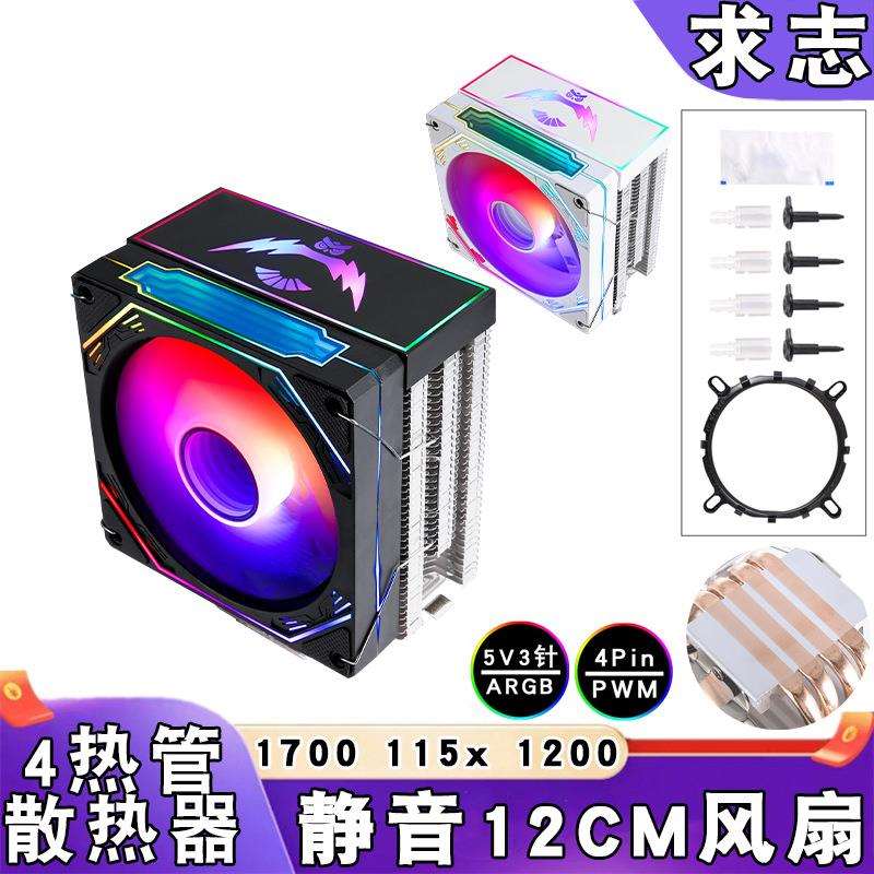 台式电脑12代4热管cpu散热器ARGB静音12cm发光lga1700 1155 1200