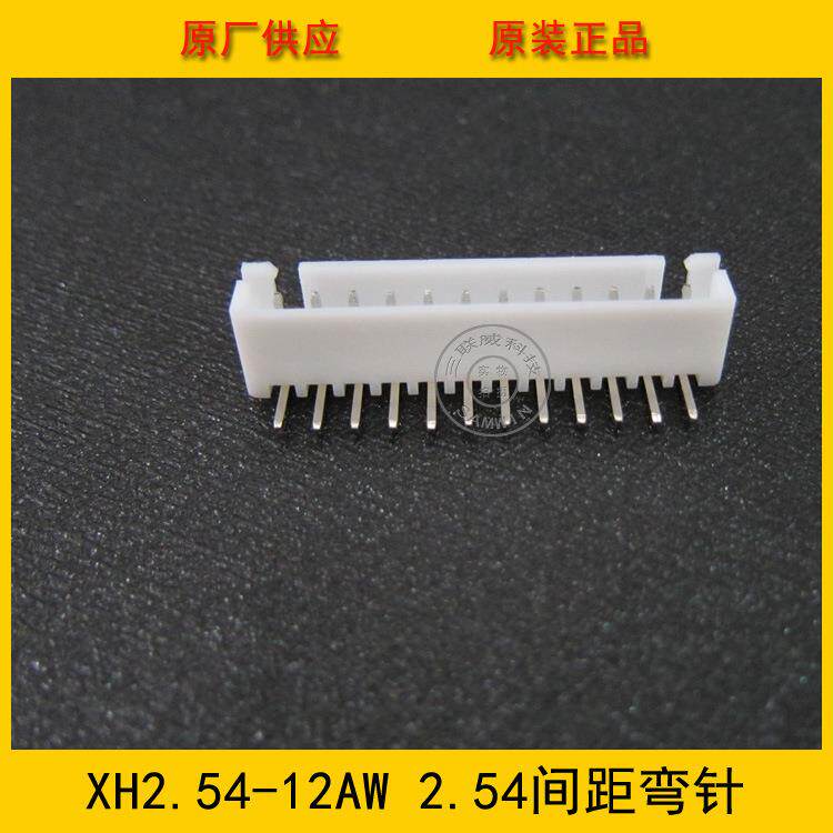 XH2.54-12AW XH-12AW 2.54mm间距 12P白色弯针针座 环保现货