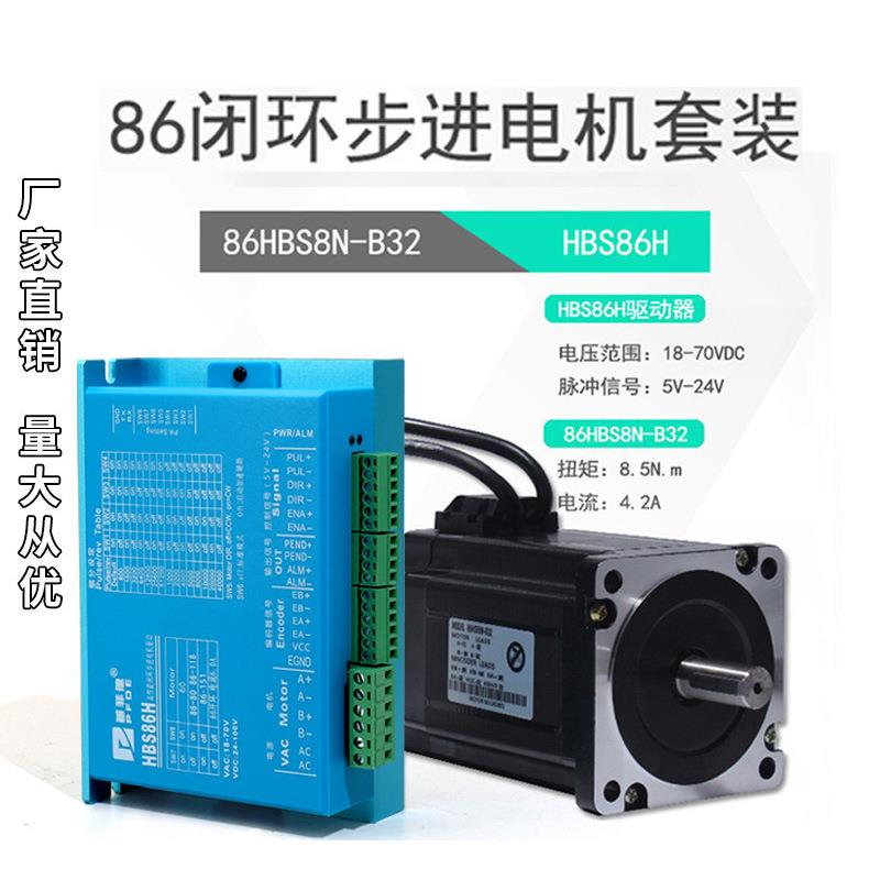 86高速闭环步进电机86HSE8.5n.m恒转矩HBS86H驱动器伺服