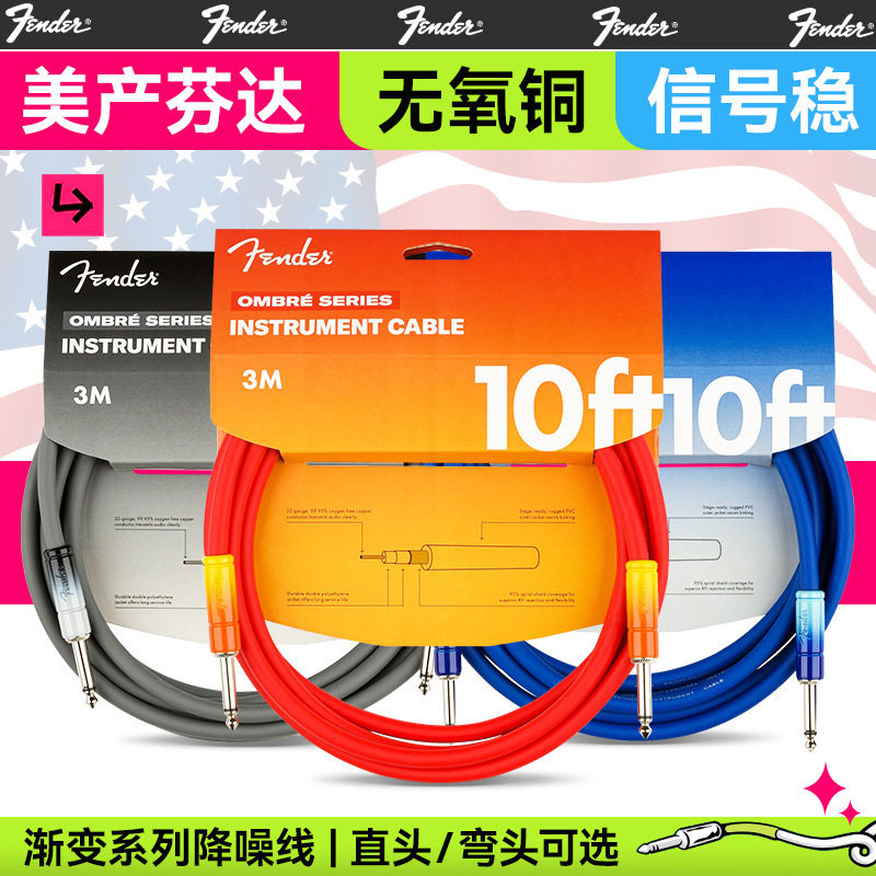 直销芬达吉他连接线渐变系列民谣木电吉他降噪线贝斯乐器音频线