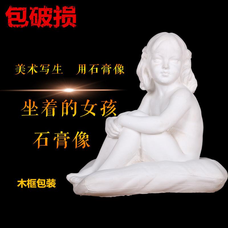 坐着的女孩石膏像小尼娜全身像头像美术用品写生教具艺考素描用品