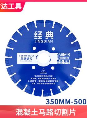马路切割片石材水泥混泥土沥青路面350/400mm500mm金刚石马路锯片