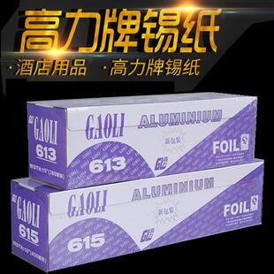 高力锡纸烧烤专用615铝箔锡纸 烤鸡烤肉烧烤锡箔厨房商用食品大卷