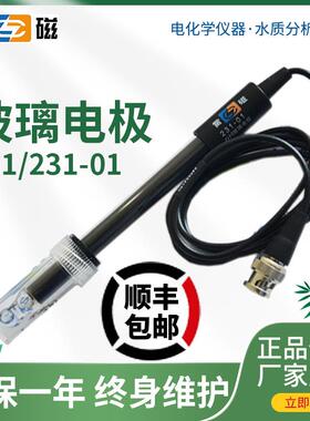 上海雷磁 232/232-01型参比电极 甘汞电极 参照对比电极 U型插口