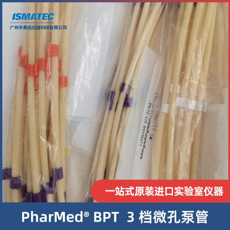 Ismatec蠕动泵管PharMed BPT材质微孔管95714-36