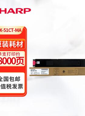 夏普MX-51CT 原装墨粉盒MX-4128NC/5128NC/4148NC/5148NC打印机