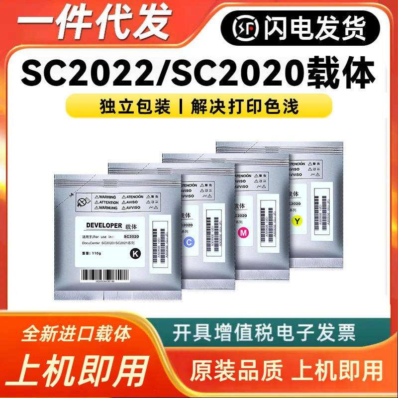 适用施乐SC2020载体2021 SC2020CPS SC2022 CPS复印机显影剂铁粉