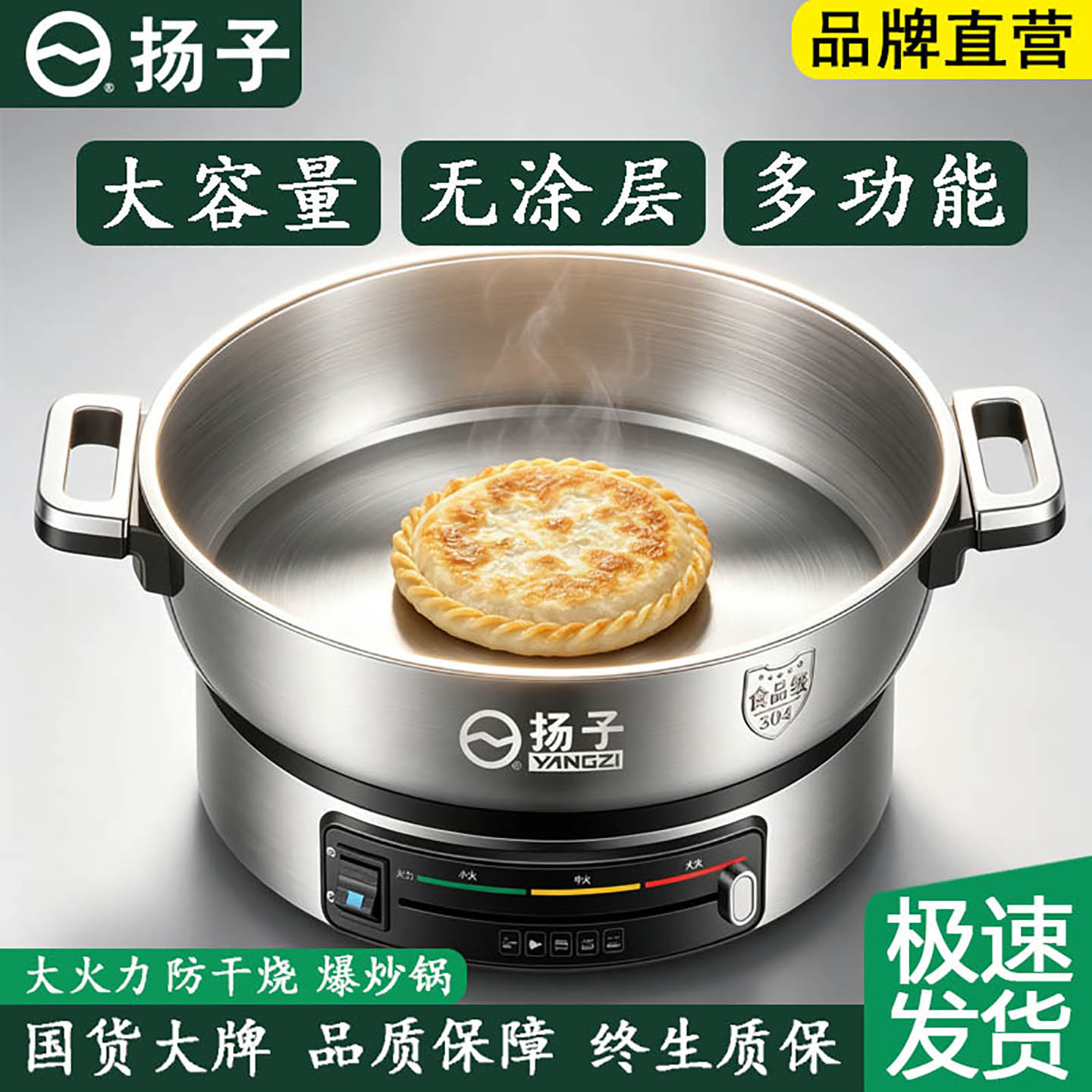 扬子电煎锅304不锈钢烙饼平底锅