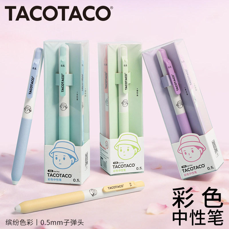 TACOTACO彩色按动中性笔加长笔握做笔记专用速干0.5mm子弹头高颜值手抄报小学生画画标记笔划重点彩绘手帐笔图片
