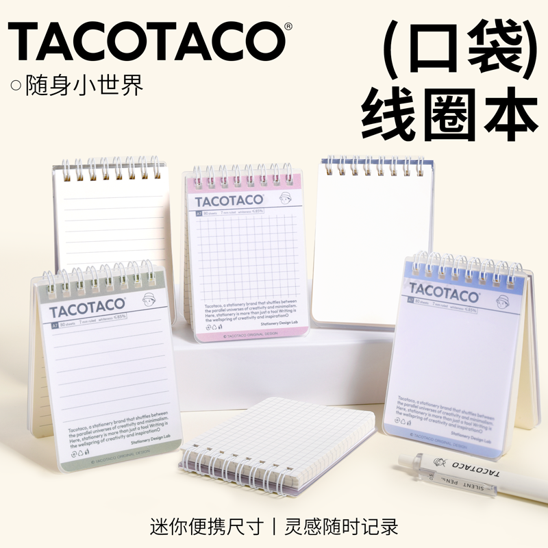 TACOTACO口袋线圈本a7小本子随身携带便携小号精致随身记高颜值横线空白硬面PP迷你记作业备忘录笔记本小本子
