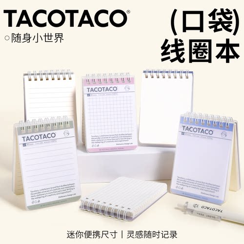 TACOTACO口袋线圈本a7小本子随身携带便携小号精致随身记高颜值横线空白硬面PP迷你记作业备忘录笔记本小本子