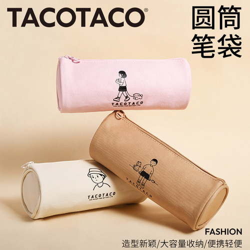 TACOTACO圆筒笔袋大容量学生用