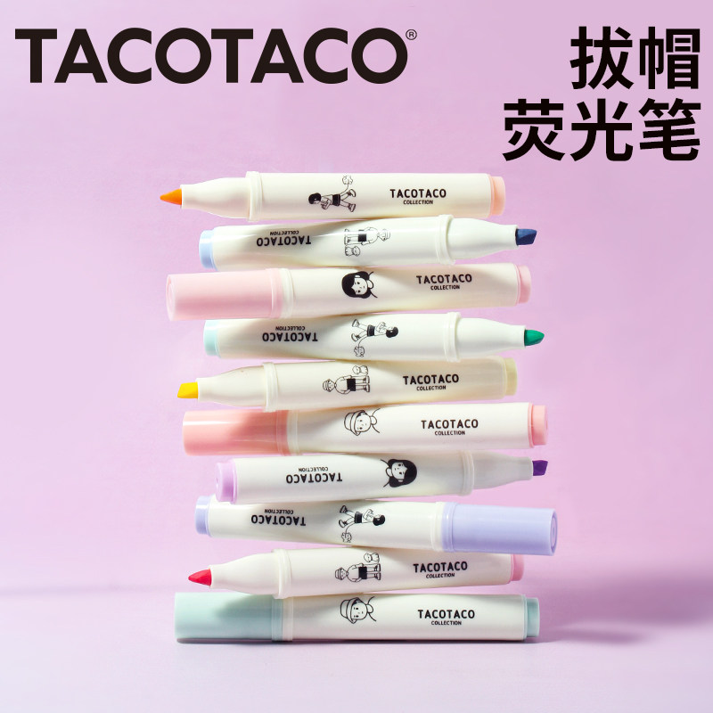 TACOTACO荧光笔高颜值学生用大容量拔帽彩色标记笔护眼淡色系复古莫兰迪色系做笔记手账画重点多色记号笔彩笔