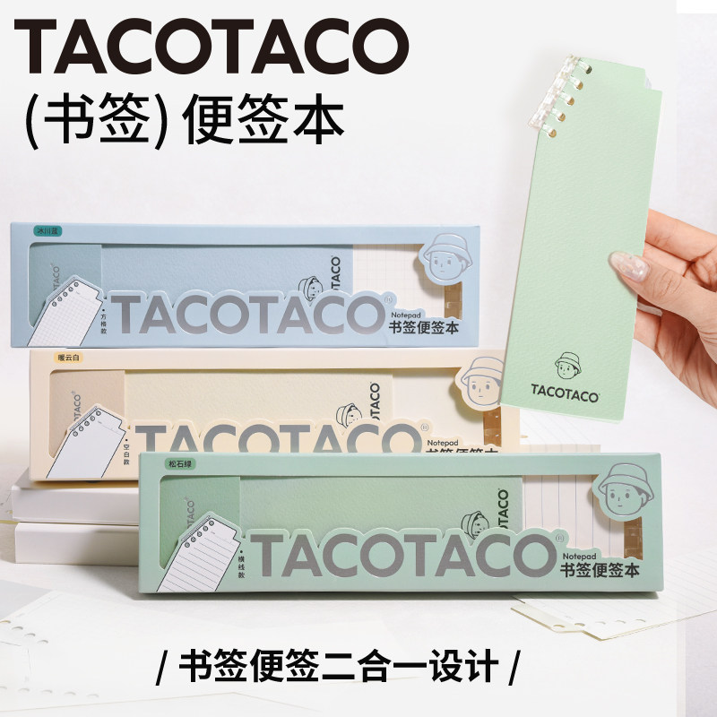 TACOTACO书签式便签本索引贴高颜值无粘性可撕扩张便利贴素材纸小学生初中生补充笔记活页小本小条标记标签贴图片