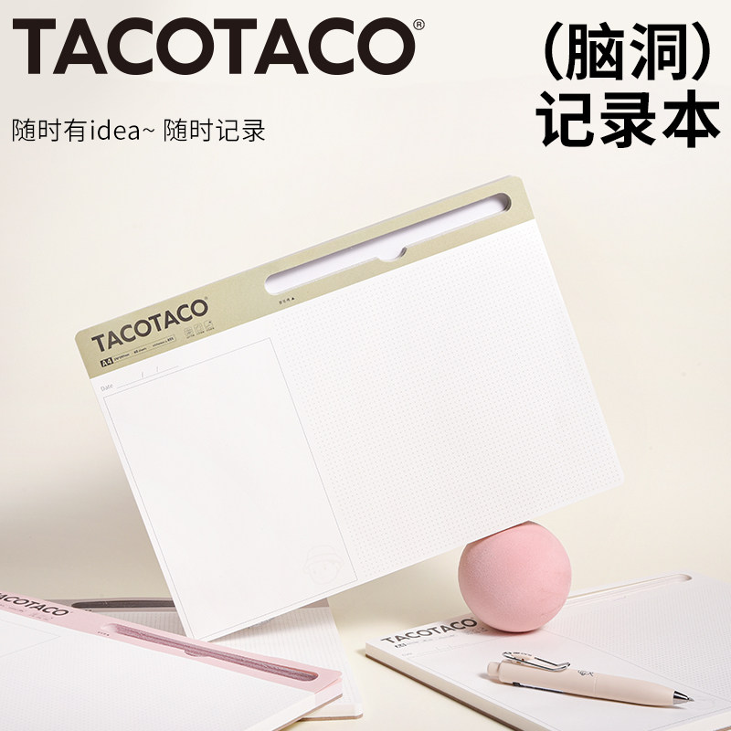 TACOTACO脑洞记录本新款每日计划本桌面办公笔记本子学生用时间管理效率手册日记本记事本计划本,文具电教/文化用品/商务用品,手帐/日程本/计划本,淘宝优惠券,粉丝福利购,淘宝优惠卷