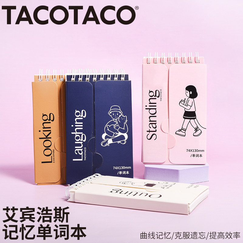 TACOTACO英语背单词本记忆本随身便携式考研高中高考日语小号笔记本遗忘曲线专升本神器艾宾浩斯小本子文具,文具电教/文化用品/商务用品,手帐/日程本/计划本,淘宝优惠券,粉丝福利购,淘宝优惠卷
