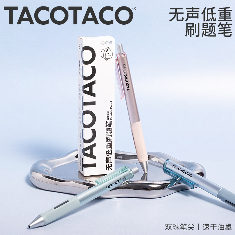 TACOTACO低重心无声按动中性笔静音刷题笔小学生专用黑笔红笔0.5mm双珠子弹头黑色速干顺滑考试高颜值签字笔图片