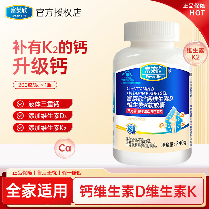 富莱欣钙维生素D维生素K软胶囊中老年人补钙维生素DK儿童钙维K2D3