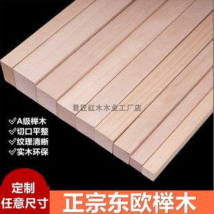 正宗欧洲榉木实木板材A级环保原木条木块木方定制尺寸家具木板条