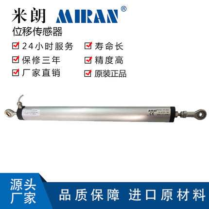 米朗KPC1两端鱼眼圆形拉杆式直线位移传感器预应力电阻尺电子尺