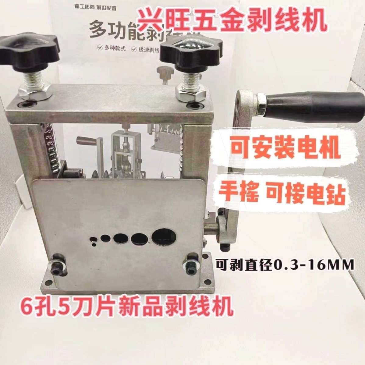 6孔新品剥线机5刀片手动剥线机手摇剥线机全自动小型电缆线剥线机图片