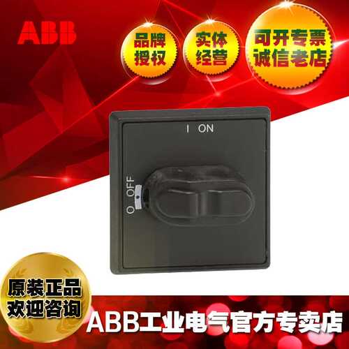 ABB隔离开关及熔断器选择型手柄不可锁OHBS1RH;1SCA105212R1001