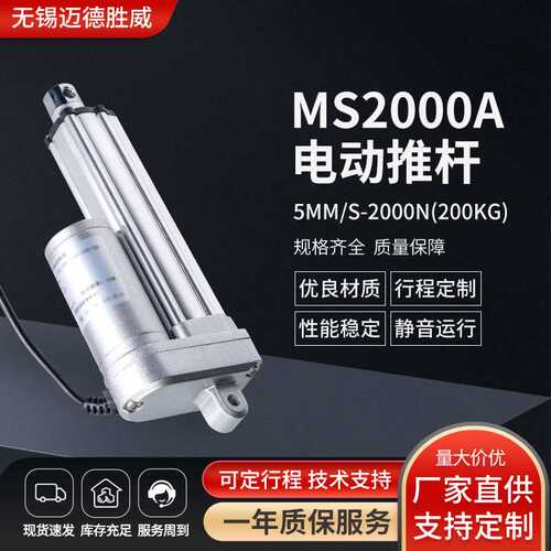 5mm/s-2000N电动推杆微型直流电机工业级防水MS2000A自动电动推杆