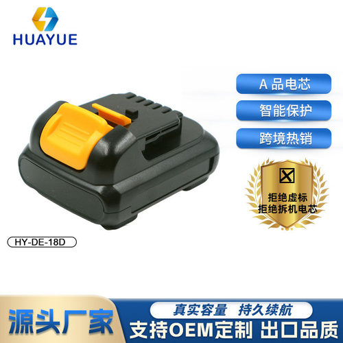 替代得伟DE 18VD 1500mAh 电动工具户外园林手电钻螺纹枪锂电池