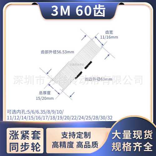 同步带轮免键3M60齿宽11/16内孔5 6 6.35 8 9 10齿形带胀套同步轮