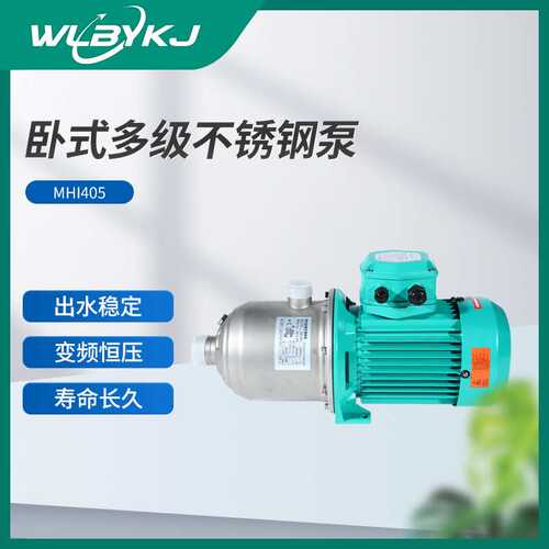 威乐款离心泵MHI-405Q 不锈钢多级循环泵三相32/25口径太阳能水泵