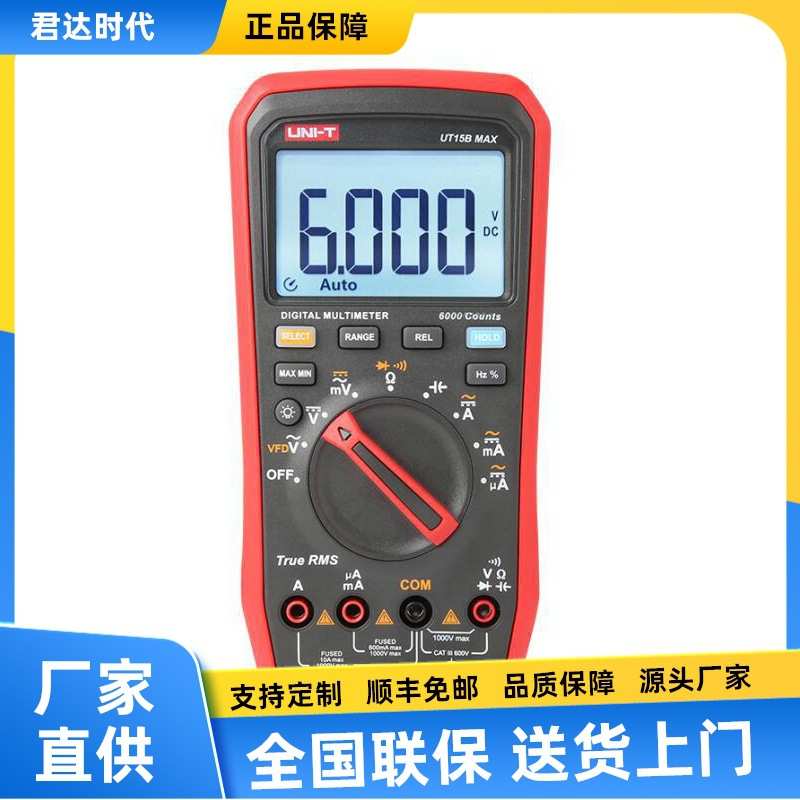优利德UT15B MAX/UT17B MAX/UT18B MAX真有效值数字万用表