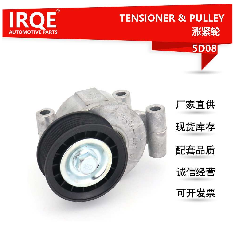 IRQE厂家现货供应汽车发动机张紧器  LF50-15-980适用 福克斯