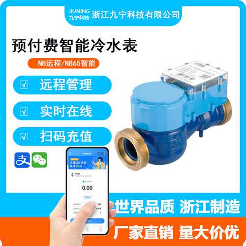 中国九宁高档智能水表DN65手机预付费冷热水表物联网智能远程表