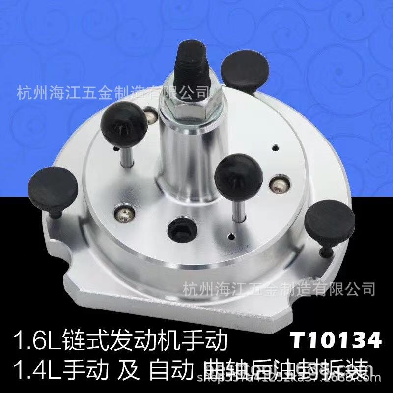 T10134曲轴后油封安装工具信号齿环安装器