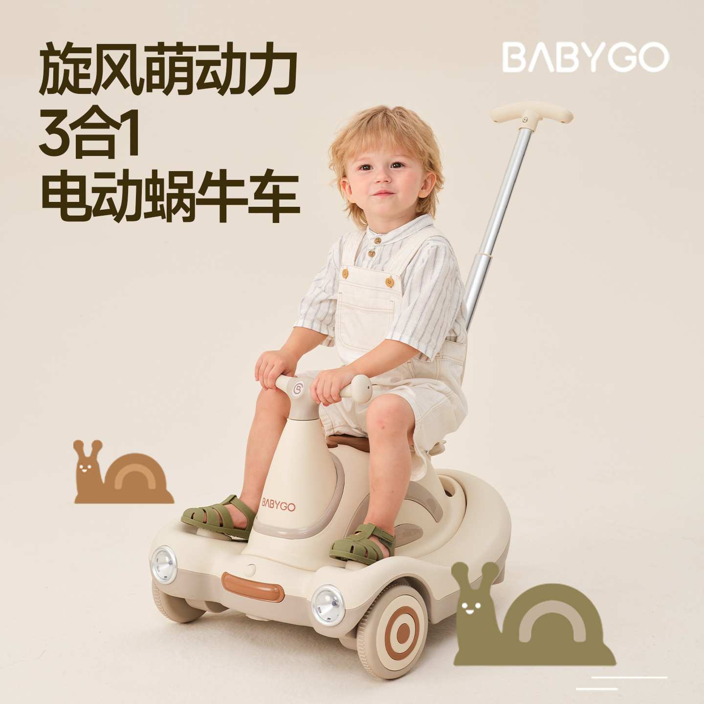 BABYGO蜗牛车儿童电动车扭扭车1-3岁可收纳溜溜车宝宝车周岁礼物