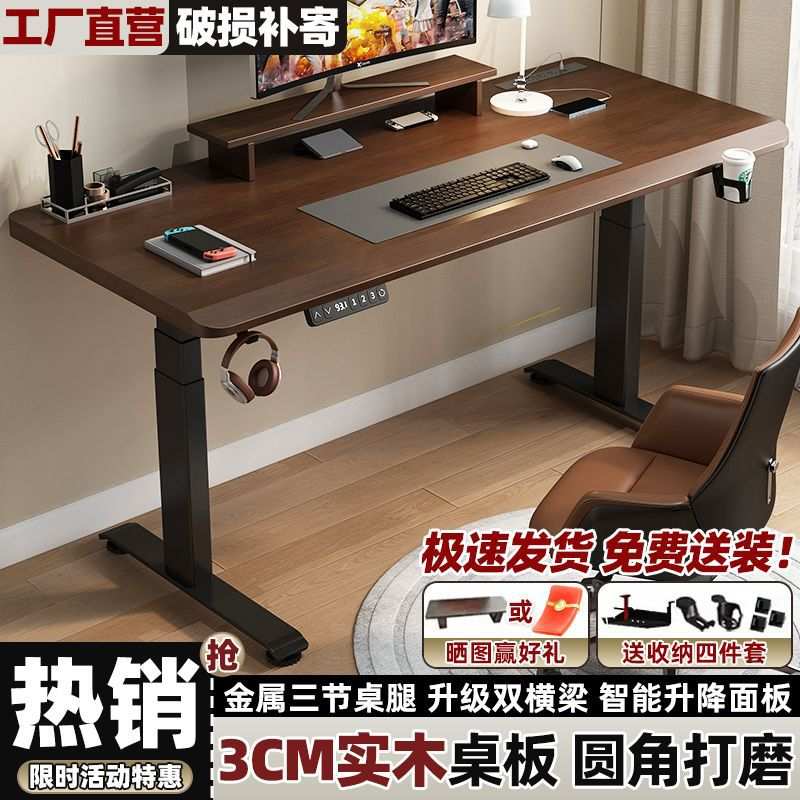 实木电动升降桌电脑桌桌面套装书桌办公桌电竞桌子可升降工作台图片