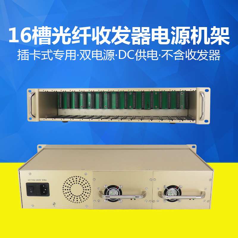 永杭 2U-16槽插卡式收发器电源管理机架收发器机箱双电源铝合金图片