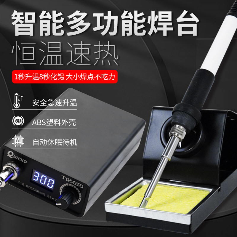 T12-950焊台 LED电烙铁 ABS外壳恒温电焊台可调温电子维修工具