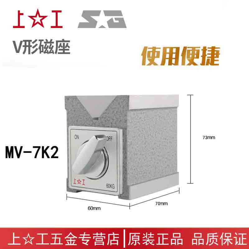 正宗磁力座v型开关式线切割强磁性固定v型磁铁MV-7K2 MV-12K2