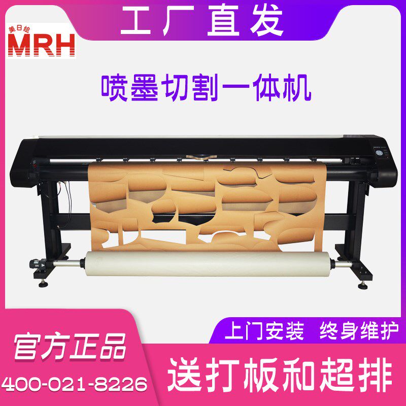 高装双喷切一体机MR喷切速列 服系喷墨绘图仪cad打印切割机