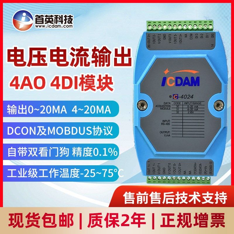 C-7028/7024/4021/ 02471/4/8路模拟量输出模块4路数字量输入